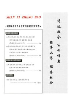 山西政报期刊